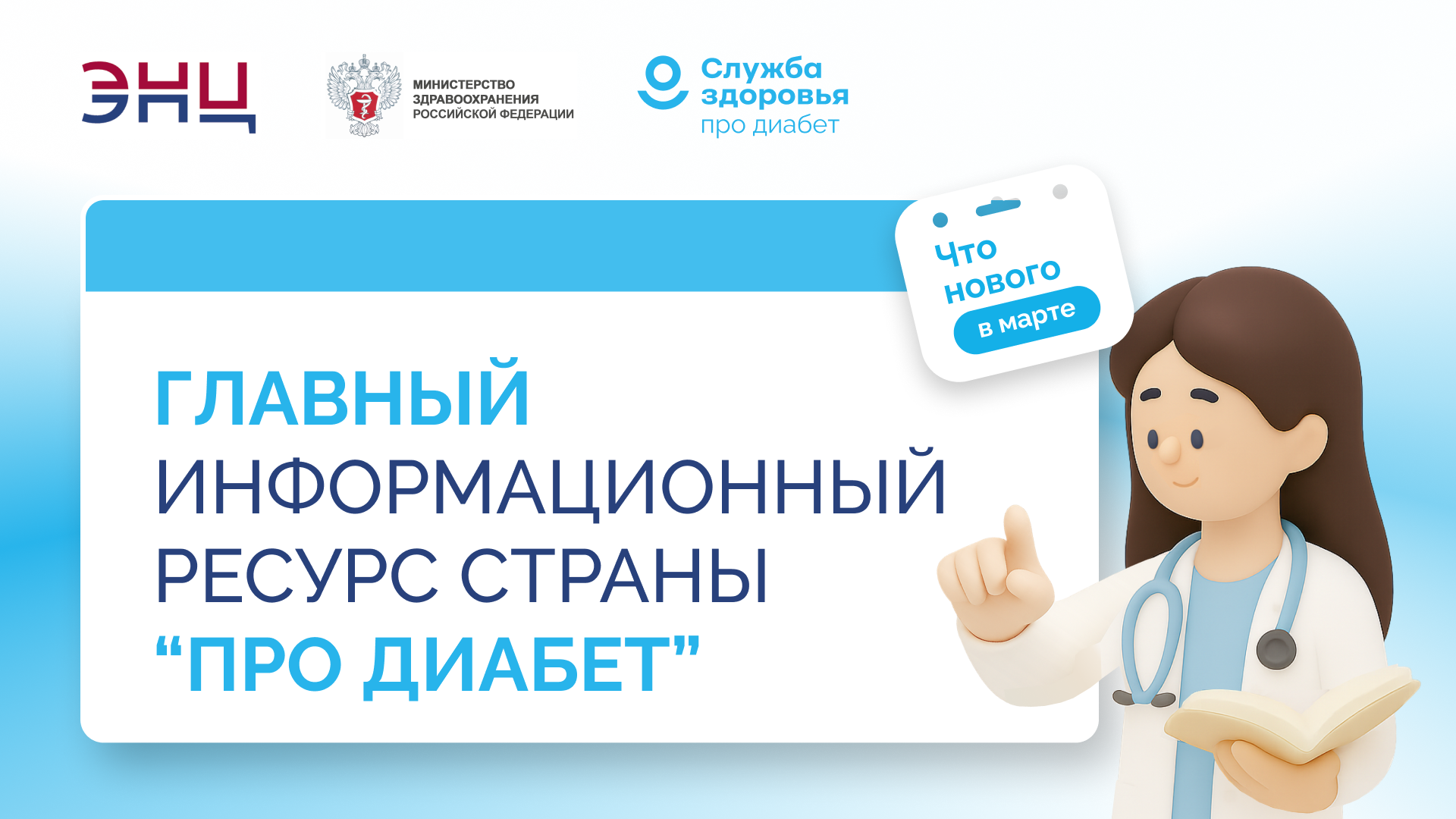 На едином ресурсе «Про Диабет» появилась еще одна площадка с информацией для пациентов и новая научная информация для врачей